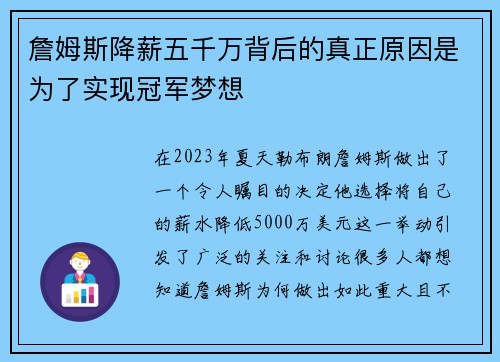 詹姆斯降薪五千万背后的真正原因是为了实现冠军梦想