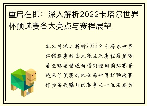 重启在即:深入解析2022卡塔尔世界杯预选赛各大亮点与赛程展望 重启在即:深入解析2022卡塔尔世界杯预选赛各大亮点与赛程展望