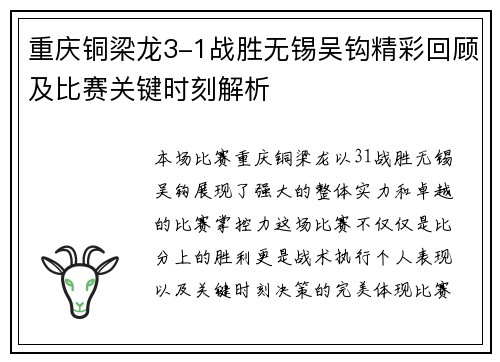 重庆铜梁龙3-1战胜无锡吴钩精彩回顾及比赛关键时刻解析