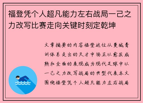 福登凭个人超凡能力左右战局一己之力改写比赛走向关键时刻定乾坤 福登凭个人超凡能力左右战局一己之力改写比赛走向关键时刻定乾坤