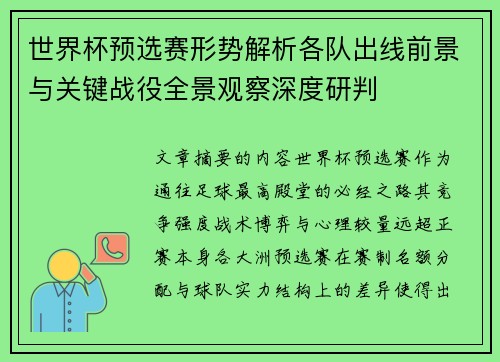 世界杯预选赛形势解析各队出线前景与关键战役全景观察深度研判 世界杯预选赛形势解析各队出线前景与关键战役全景观察深度研判