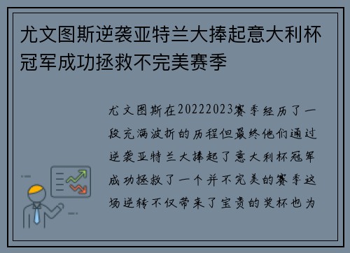 尤文图斯逆袭亚特兰大捧起意大利杯冠军成功拯救不完美赛季 尤文图斯逆袭亚特兰大捧起意大利杯冠军成功拯救不完美赛季