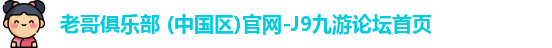 老哥俱乐部